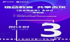 TP钱包能量负数有什么影响