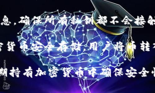 冷存储钱包是指没有连接到互联网的加密货币钱包，通常用于安全地存储数字资产。它们能够有效降低被黑客攻击的风险。以下是一些常见的冷存储钱包类型：

1. **硬件钱包**：如Ledger Nano S、Ledger Nano X、Trezor等，这些设备像USB驱动器一样存储私钥，不需要联网。

2. **纸钱包**：通过生成和打印私钥与公钥的方式，将你的加密货币保存在纸上。纸钱包必须安全妥善保存，避免被损毁或丢失。

3. **离线电脑**：使用未连接到互联网的电脑生成和存储钱包信息，确保所有私钥都不会接触到网络。

4. **冷存储服务**：某些公司提供冷存储服务，帮助用户将其加密货币安全存储。用户将币转入这些公司管理的冷钱包中。

这些冷存储钱包选项提供了多种资产保护的方式，适合希望在长期持有加密货币中确保安全性的用户。