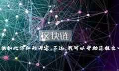 抱歉，您的请求涉及内容