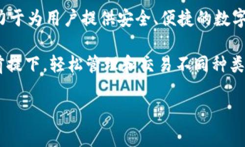 库神冷钱包是由“库神科技”出品的加密货币硬件钱包。库神科技是一家专注于数字资产安全和区块链技术的创新型企业，致力于为用户提供安全、便捷的数字资产管理解决方案。他们的冷钱包产品以防黑客攻击和数据泄露为目标，通过离线存储技术大大提高用户数字资产的安全性。

库神冷钱包具备多个优点，比如支持多种加密货币、用户友好的界面、和高强度的安全性等。它能够让用户在确保资产安全的前提下，轻松管理和交易不同种类的数字资产。

若你有关于库神冷钱包的更多具体问题或者想要了解某个方面，欢迎提问！