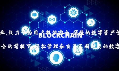 库神冷钱包是由“库神科技”出品的加密货币硬件钱包。库神科技是一家专注于数字资产安全和区块链技术的创新型企业，致力于为用户提供安全、便捷的数字资产管理解决方案。他们的冷钱包产品以防黑客攻击和数据泄露为目标，通过离线存储技术大大提高用户数字资产的安全性。

库神冷钱包具备多个优点，比如支持多种加密货币、用户友好的界面、和高强度的安全性等。它能够让用户在确保资产安全的前提下，轻松管理和交易不同种类的数字资产。

若你有关于库神冷钱包的更多具体问题或者想要了解某个方面，欢迎提问！