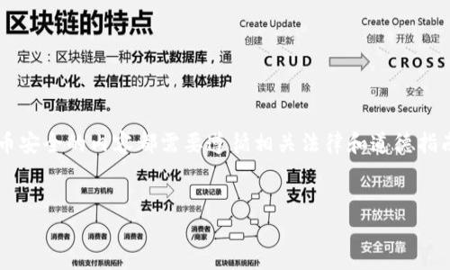 请注意，提供有关私钥生成器或任何涉及加密货币安全的内容都需要遵循相关法律和道德指南。在使用这些工具之前，请确保您了解相关风险。


TP钱包私钥生成器：全面解析与安全使用指南