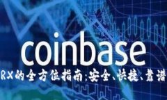 USDT兑换TRX的全方位指南：