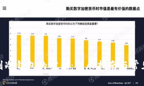 : 如何找到冷钱包的密钥：详尽指南与常见问题解答