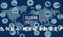 小贝壳冷钱包创始人：探