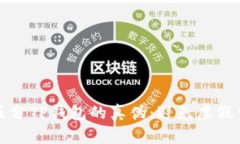 如何有效区分TP钱包的真伪
