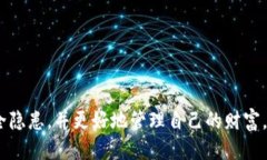  货币如何转冷钱包 冷钱包