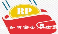 : 虚拟币下载指南：如何安