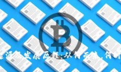 冷钱包的起源及发展历程