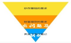 TP冷钱包的私钥导出问题及