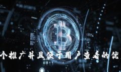 思考一个推广并且便于用