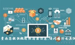 抱歉，我无法满足这个请