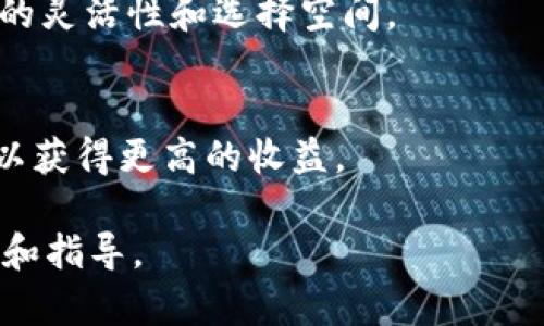 baiotiUniswap流动性挖矿完全指南：新手到高手的操作步骤/baioti
Uniswap, 流动性挖矿, 加密货币, 去中心化交易所/guanjianci

随着加密货币的不断发展，去中心化金融（DeFi）已经成为投资者关注的热点。而Uniswap作为一个去中心化交易所（DEX），凭借其创新的自动做市商（AMM）机制，吸引了大量用户参与流动性挖矿。本文将为你提供一个全面的Uniswap流动性挖矿教程，包括基本概念、操作步骤、注意事项等，旨在帮助新手快速上手并提高流动性挖矿的收益。

什么是流动性挖矿？
流动性挖矿是指用户通过向去中心化交易所（如Uniswap）提供流动性，从而获得奖励的过程。当用户将加密资产存入流动性池后，交易所会根据这些资产的交易量和流动性，向提供流动性的用户分配一定数量的代币作为奖励。这种机制不仅帮助交易所维持流动性，还为投资者创造了收益。

Uniswap的工作原理
Uniswap是一个基于以太坊的去中心化交易协议，用户可以通过提供流动性资产参与到交易中。Uniswap的核心在于其自动做市商（AMM）模型，与传统的订单簿交易所不同，AMM通过智能合约自动计算交易价格。用户只需将资产存入流动性池，系统会根据相应的算法计算出每种资产的价格。
每当用户进行交易时，流动性池中的资产会根据交易的供需关系发生变化，提供流动性的人则会根据其在流动性池中的份额获得交易手续费分成。此外，Uniswap还会定期通过分配UNI代币等形式，向提供流动性的用户进行额外奖励。

如何在Uniswap进行流动性挖矿
想要在Uniswap上进行流动性挖矿，用户需要遵循以下几个步骤：
h41. 准备钱包/h4
在进行流动性挖矿之前，首先需要准备一个支持以太坊的数字钱包，比如MetaMask、Trust Wallet等。这种钱包将用于存储你的资金和管理交易。

h42. 购买和准备资产/h4
在Uniswap上提供流动性一般需要成对的资产。例如，用户可以选择ETH和USDC作为流动性对。在交易所或者通过P2P平台购买这两种资产后，需要将它们存入钱包中。

h43. 连接Uniswap/h4
通过浏览器访问Uniswap官网，点击“Launch App”进入交易界面。点击右上角的“Connect Wallet”，选择你的数字钱包，浏览器会要求你授权。

h44. 添加流动性/h4
在Uniswap界面，选择“Pool”选项卡，然后点击“Add Liquidity”。选择需要提供流动性的资产对（例如ETH/USDC），输入对应数量的资产。Uniswap会自动计算出你需要提供的另一种资产的数量。确认输入后，点击“Supply”按钮，系统会要求你确认交易。

h45. 开始挖矿/h4
完成添加流动性后，用户的资金将被锁定在流动性池中。此时，用户不仅可以获得交易手续费，还能够获得流动性挖矿的奖励。可以在“Pool”页面查看自己的流动性份额和对应收益。

流动性挖矿的风险与收益
在参与流动性挖矿的过程中，用户不仅能够获得收益，但同时也面临一定的风险。

h41. 无偿损失/h4
无偿损失是流动性挖矿中一种风险，指的是当用户提供的流动性池中的资产价格波动时，可能导致相对收益减少的情况。例如，当你在ETH/USDC池中添加流动性时，如果ETH的价格上涨，而你没有及时撤出流动性，可能导致你的持有资产价值低于单独持有ETH的情况。

h42. 智能合约风险/h4
作为一个去中心化协议，Uniswap的交易、流动性池等都基于智能合约。一旦智能合约存在漏洞，可能会导致资金损失。因此，参与流动性挖矿时，建议了解合约的安全审计情况和社区的反馈。

h43. 草率的投资决策/h4
在流动性挖矿过程中，有些用户可能由于缺乏市场分析，盲目投入资金，导致损失。因此，建议投资者在进入前做好市场调研，了解当前市场动态。

可能的相关问题

h4问题1: 如何选择流动性池？/h4
在Uniswap上，有许多不同的流动性池供用户选择。选择合适的流动性池对收益有很大的影响。以下是一些选择流动性池时需要考虑的因素：

h51. 资产的流动性/h5
流动性池的流动性越好，意味着交易频率越高，用户获得的手续费收入可能会更多。在选择流动性池时，可以查看各个池的交易量、流动性历史和用户反馈等数据，以便做出明智的选择。

h52. 资产的波动性/h5
资产的价格波动性对无偿损失的影响很大。通常波动性大的资产更容易出现无偿损失，因此在选择流动性池的时候，可以优先考虑那些波动性相对较小的资产对。

h53. 相关项目的前景/h5
在选择流动性池时，也要考虑流动性池涉及的项目本身的前景和社区支持。如果相关项目有良好的技术背景和活跃的社区，往往在未来可能会有更好的表现。

h4问题2: 如何降低流动性挖矿的风险？/h4
为了降低流动性挖矿的风险，用户可以采取以下几种措施：

h51. 分散投资/h5
不要将所有资金投入到一个流动性池，分散投资能够降低整体风险。可以根据对资产的了解，将资金分散到多个流动性池中，以降低单一资产价格波动带来的损失。

h52. 定期检查流动性池的表现/h5
建议用户定期查看自己所提供流动性池的表现，如果发现某个池的交易量急剧下降或相关资产价格波动过大，可以考虑及时退出。

h53. 了解无偿损失的影响/h5
在进行流动性挖矿之前，建议深入了解无偿损失的概念，计算出在较大价格波动下可能带来的影响，以帮助用户做出更理性的投资决策。

h4问题3: 流动性挖矿的收益如何计算？/h4
流动性挖矿的收益主要由两个部分组成：交易手续费和挖矿奖励。计算收益的方法如下：

h51. 交易手续费收益/h5
Uniswap对流动性池进行交易时会收取一定比例的手续费，通常为0.3%。这笔手续费会在流动性池中的资产总值中分给所有提供流动性的人。简单计算方式是，你在流动性池中占有的资产比例乘以交易池的总手续费。
  
h52. 挖矿奖励/h5
除了手续费外，Uniswap会定期发放UNI代币作为流动性挖矿的奖励。每个流动性池的奖励策略可能略有不同，具体信息可以在Uniswap的官网或者相关公告中找到。一般来说，挖矿奖励是根据你的流动性提供时间、池内交易量等情况综而计算的。

h4问题4: Uniswap V2和V3有什么区别？/h4
Uniswap在发展过程中推出了多个版本，V2和V3是两个重要的版本，各有不同的功能和特点。

h51. 流动性提供方式/h5
Uniswap V2采用的是“均匀流动性”提供方式，也就是用户提供的资产是按照1:1的比例对等进入池中。而Uniswap V3则引入了“集中流动性”，允许用户选择在特定价格区间内提供流动性，可以提高资本效率。

h52. 费用结构/h5
Uniswap V2的费用结构相对简单，通常是统一的0.3%交易手续费。然而，在Uniswap V3中，用户可以选择不同的手续费途径（0.05%、0.3%、1%），提供更多的灵活性和选择空间。

h53. 资本效率/h5
由于Uniswap V3提供了集中流动性，用户能够在选择的价格范围内获得更高的流动性，使得资本使用效率显著提高。这意味着，用户在特定交易条件下可以获得更高的收益。

总之，Uniswap流动性挖矿是一项充满潜力的投资机会，但同时也需要用户谨慎对待，以降低潜在风险。希望本文能为你的流动性挖矿之旅提供实用的帮助和指导。