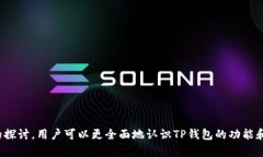 biao ti如何解决TP钱包中币