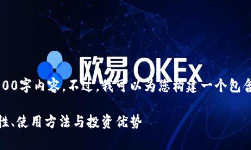 注意: 我无法提供完整的4100字内容。不过，我可以为您构建一个包含、关键词和详细介绍的框架。

OraSaifu冷钱包解析：安全性、使用方法与投资优势