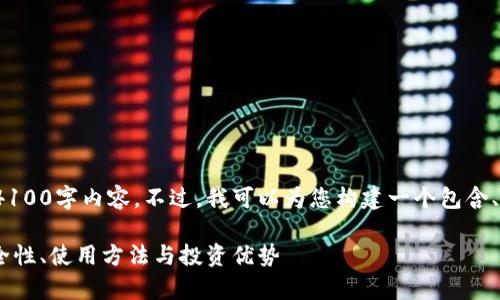 注意: 我无法提供完整的4100字内容。不过，我可以为您构建一个包含、关键词和详细介绍的框架。

OraSaifu冷钱包解析：安全性、使用方法与投资优势