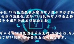   TP官网钱包下载：安全便