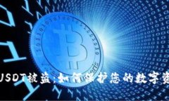 冷钱包USDT被盗：如何保护