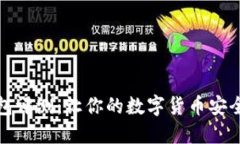 TP钱包评测：让你的数字货
