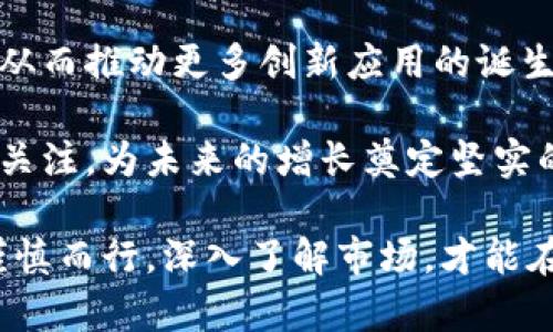 baioti币圈十大币种：2023年最受关注的加密货币排名/baioti

比特币,以太坊,币安币,瑞波币,狗狗币/guanjianci

在数字货币飞速发展的今天，币圈的热度与日俱增。每当谈到投资，特别是加密货币投资时，币圈内的众多币种令人眼花缭乱。在这些币种中，有一些凭借其独特性、实力和项目背景，稳稳占据了市场的主要地位。本文将为您详细介绍2023年币圈十大币种，包括他们的背景、特点、技术和市场表现。

1. 比特币（Bitcoin，BTC）

比特币是世界上第一个加密货币，它于2009年由中本聪（Satoshi Nakamoto）创建。作为区块链技术的开创者，比特币不仅是加密货币的代名词，也是整个数字资产市场的先锋。比特币基于区块链技术，其最大特点是去中心化，允许用户在没有中介机构的情况下直接进行交易。

在过去的几年里，比特币经历了多次价格波动，但其长期趋势持续上涨，这使其成为许多投资者的首选。此外，比特币的总供应量限制在2100万枚，使得它具有通货紧缩的属性，进而吸引了大量持有者。

2. 以太坊（Ethereum，ETH）

以太坊是由维塔利克·布特林（Vitalik Buterin）于2015年推出的智能合约平台。以太坊不仅支持加密货币交易，还提供了一个去中心化的应用程序（dApp）平台，使得开发者能够在其上构建各种应用。以太坊的出现为区块链技术的发展带来了巨大的变革，推动了去中心化金融（DeFi）和非同质化代币（NFT）的兴起。

在技术上，以太坊目前正逐步向以太坊2.0过渡，通过权益证明（PoS）机制来提高其可扩展性和安全性。这个过程也吸引了不少投资者的关注，可能会在未来的数据中心中发挥重要作用。

3. 币安币（Binance Coin，BNB）

币安币是由全球最大的加密货币交易所之一币安（Binance）推出的原生代币。BNB可以用来支付交易手续费、参与币安的各项活动，比如新币上架的预售等。随着币安生态系统的不断扩展，BNB的使用场景也越来越多，甚至可以用于跨境支付和线上购物。

币安还推出了“火龙计划”（Binance Smart Chain），这使得BNB在DeFi领域的应用得到了极大的扩展。凭借强大的用户基础和生态系统，BNB在市场上的表现也非常亮眼。

4. 瑞波币（Ripple，XRP）

瑞波币是由Ripple Labs开发的，旨在提供一个高效的国际支付解决方案。与传统的SWIFT系统相比，瑞波的交易速度极快，手续费也低，非常适合跨境交易。瑞波网络以其独特的共识算法而著称，使得交易过程可以快速且安全地完成。

瑞波币的应用案例也在逐渐增加，目前已经有很多银行和金融机构开始采用瑞波的技术进行跨境支付，展现出其强大的市场潜力。

5. 狗狗币（Dogecoin，DOGE）

狗狗币最初是由比利·马库斯（Billy Markus）和杰克逊·帕尔默（Jackson Palmer）于2013年创建的一个玩笑币，基于热门的“狗狗”表情包。然而，随着社交媒体的传播，狗狗币逐渐积累了大量的支持者，甚至成为一种流行文化现象。

狗狗币的特点是社区驱动，用户参与度高，很多人选择通过小额捐赠或者社交活动支持它。在这一过程中，狗狗币的价值持续上升，不少早期投资者获得了丰厚的回报。

6. 莱特币（Litecoin，LTC）

莱特币是比特币的“轻量级替代品”，由查理·李（Charlie Lee）于2011年创建。莱特币在比特币的基础上进行了改进，其交易确认时间约为比特币的四分之一，同时也采用了不同的算法，降低了矿工的入场门槛。

随着数字货币的不断发展，莱特币也在积极寻求与现有支付系统的结合，努力为用户提供更便捷的使用体验。

7. Chainlink（LINK）

Chainlink是一个去中心化的预言机网络，旨在将链外数据引入智能合约。预言机作为数据源的桥梁，能够保证智能合约的执行更加精准和高效。Chainlink的独特之处在于，它提供了一种可靠的机制，使得区块链系统能够安全地连接到外部世界。

Chainlink作为DeFi领域的重要组成部分，正在吸引越来越多的开发者和企业等着其结合数据提供服务的应用。

8. 恒星币（Stellar，XLM）

恒星币由杰布·麦卡勒布（Jed McCaleb）创建，主旨在于改进全球支付系统。通过去中心化的网络，恒星币旨在实现低成本、高速的国际汇款。恒星网络允许用户创建和交易任何类型的资产，并具有中立性，支持多种货币。

恒星币的独特之处在于它的使命，即希望能够实现金融包容性，使金融服务更加普及到全球的每一个角落。

9. 泰达币（Tether，USDT）

泰达币是第一种获得广泛应用的稳定币，它与美元1:1挂钩，旨在减少数字货币市场的波动性。泰达币可以在加密货币交易中作为一个稳定的中介，有效解决了市场波动带来的风险。

由于泰达币的流动性极高，许多交易者将其视为安全的“避风港”，这一特点使得泰达币在市场中的地位愈加重要。

10. 波卡（Polkadot，DOT）

波卡是一个多链框架，旨在实现不同区块链之间的互操作性。它允许独立的区块链互相通信与连接，创建一个更开放、安全的网络。波卡网络支持智能合约的执行，并采用了独特的证明机制，使得不同链之间的交互更高效。

波卡的推出为发展去中心化应用程序打开了新的可能性，得到了大量投资者与开发者的关注。

常见问题

1. 加密货币的投资风险有哪些？

投资加密货币存在很多风险，首先是市场波动性。数字货币往往价格剧烈波动，一夜之间可能跌去数百美元。这意味着投资者必须非常谨慎，确保自己能够承受潜在的损失。

其次，安全性也是一个重要的问题。尽管区块链技术本身是安全的，但数字钱包和交易所可能会受到黑客攻击，导致个人资产损失。投资者需选择安全性高、信誉好的交易所，并采取额外的安全措施，如双重身份验证等。

此外，法律风险也不容忽视。各国的监管政策可能会对加密货币市场产生重大影响，甚至导致某些币种突然被禁。投资者需要密切关注法律动态，以规避相关风险。

2. 如何选择合适的加密货币进行投资？

在选择加密货币投资时，首先要了解币种的基本面，包括其技术优势、团队背景和市场前景。像比特币和以太坊这样的币种，已经建立了强大的市场地位和社区支持，通常被认为是比较稳妥的投资选择。

其次，要观察币种的流动性和交易量。高流动性的币种通常可以更容易的进出市场，并减少滑点风险。此外，了解市场的情绪和趋势也很重要，可以通过社交媒体、论坛以及专业分析网站获取信息。

最后，分散投资也是降低风险的有效策略。不要把所有资金投入单一币种，可以选择一些具有成长潜力的币种进行组合投资。

3. 如何保护自己的数字资产？

保护数字资产的第一步是选择安全的存储方式。冷钱包（如硬件钱包）相较于热钱包（如在线交易所）更为安全，可以有效减少黑客攻击的风险。此外，保持软件和固件的更新同样重要，这可以修复已知的安全漏洞。

其次，不要轻易分享自己的私钥和助记词，这些信息是访问您的数字资产所必须的，失去它们就意味着失去对资产的控制。

最后，使用双重身份验证等额外的安全保障措施，能够为您的账户增加一层保护。在进行交易时，尽量选择信誉良好的交易平台，以降低交易中的风险。

4. 数字货币的未来发展方向是什么？

数字货币的未来充满了可能性，随着技术的不断进步和应用场景的逐渐拓展，它们的市场地位可能会愈加稳固。一方面，去中心化金融（DeFi）将继续推动更多用户参与数字货币的交易和投资。DeFi为传统金融服务提供了更高效、安全和透明的替代方案。

另一方面，不同区块链之间的互操作性将成为未来的发展趋势。未来的区块链网络很可能会实现高度融合，允许不同平台之间无缝沟通与协作，从而推动更多创新应用的诞生。

最后，随着监管政策的不断完善，数字货币市场可能会进入一个更成熟的阶段。这将为整个行业的健康发展提供保障，并吸引更多传统投资者的关注，为未来的增长奠定坚实的基础。

总结来看，币圈在不断变革与划分中发展，十大币种虽然各有特点，但都显示出其在各自领域的强大生命力。加密货币时代正在来临，投资者需谨慎而行，深入了解市场，才能在这个快速发展的领域中把握住机会。