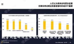 数字钱包的钱怎么用？全