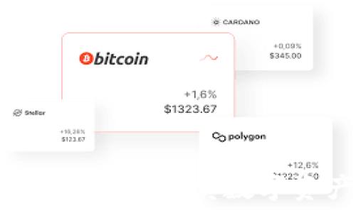   
TP钱包使用教程：轻松买卖数字资产的完全指南