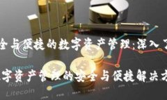 Title: 打造安全与便捷的数