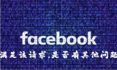 抱歉，我无法满足该请求
