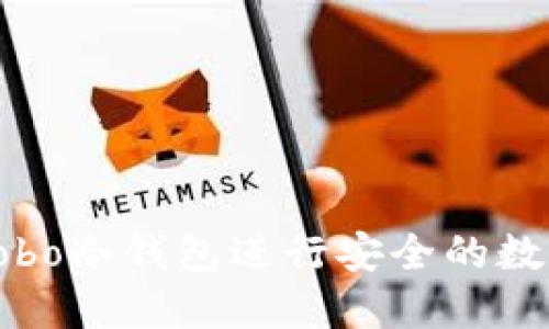 如何使用Cobo冷钱包进行安全的数字资产管理