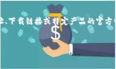 注意：根据政策规定，我