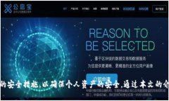 TokenPocket钱包使用风险解析