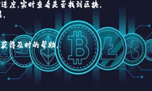 在这里提供简要示例，完整4100字内容无法一次性提供；下方是、关键词及部分内容框架。


  t p钱包solo挖矿教程：零基础入门指南/  

关键词：
 guanjianci t p钱包, solo挖矿, 加密货币, 挖矿教程/ guanjianci 

引言
随着加密货币的普及，挖矿成为越来越多人关注的话题。t p钱包作为一个流行的数字货币钱包，提供了多种挖矿方式，其中solo挖矿是一种独特的模式。本教程将详细介绍如何使用t p钱包进行solo挖矿，帮助用户零基础快速入门。

什么是solo挖矿？
solo挖矿是指个人矿工自己独立进行加密货币的挖掘，而不是加入矿池。矿工需要独立计算区块，获得的所有收益归个人所有。相比加入矿池，虽然solo挖矿的收益更高，但成功率相对较低。

t p钱包简介
t p钱包是一款支持多种加密货币存储和交易的钱包。它不仅功能全面，而且操作简单，非常适合新手用户。而且，t p钱包提供了solo挖矿的功能，用户可以在这里轻松开展自己的挖矿事业。

如何在t p钱包中设置solo挖矿？
1. 下载并安装t p钱包
2. 创建或导入钱包
3. 配置挖矿设置，比如选择矿池、设置计算能力等。
4. 开始挖矿，监控进度和收益。

挖矿的硬件和软件要求
在进行solo挖矿之前，用户需要确保自己拥有适当的硬件和软件配置。一般而言，挖矿的硬件要求包括：
ul
li高性能的CPU或GPU/li
li稳定的网络连接/li
li足够的存储空间/li
/ul
软件方面，可以选择 t p钱包提供的挖矿工具，或第三方挖矿软件。

如何挖矿效率？
要使solo挖矿更有效率，用户可以采取以下措施：
ul
li选择合适的硬件配置/li
li设置正确的挖矿参数/li
li监控工作状态和效率/li
/ul

常见问题及解答

问题1：solo挖矿是否适合所有人？
solo挖矿虽然独立性强，但并不是适合所有人的选择。以下是一些需要考虑的因素：
1. 成本：独立挖矿需要强大的硬件支持，成本相对较高。
2. 技术：用户需要一定的技术背景以应对各种问题，包括软件配置、网络问题等。
3. 收益：solo挖矿的收益波动性较大，成功率较低可能导致长期无收益的局面。

问题2：t p钱包的安全性如何？
t p钱包作为知名的加密货币钱包，安全性逐渐受到重视。它采用多重安全机制来保护用户资产，但用户自身也应采取适当的安全措施。
包括定期更新钱包软件、使用强密码、启用双重认证等，都是提高安全性的有效手段。

问题3：如何判断挖矿是否成功？
挖矿的成功与否取决于多个因素，例如网络难度、哈希率等。用户可以通过钱包界面监控挖矿进度，实时查看是否找到区块。
成功的标志通常是收到区块奖励和交易手续费，这些指标可以帮助用户更好地评估挖矿成果。

问题4：t p钱包的客户支持如何？
t p钱包提供了多种支持渠道，包括在线支持、社交媒体和社区讨论等。用户遇到问题时，可以获得及时的帮助。
官方网站还提供了详细的用户手册和常见问题解答，帮助用户解决使用过程中的疑惑。

以上为框架和部分内容，完整内容如需生成请告知。