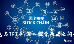 TP钱包与TPT币：深入探索两
