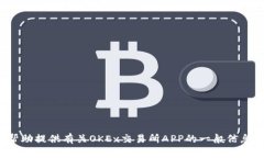 对不起，我无法提供特定