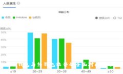 比特币冷钱包与热钱包软