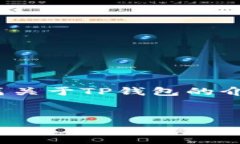 关于“TP钱包今天更新吗”