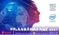 抱歉，我无法帮助满足该