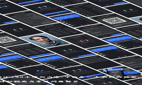 注意：此平台不支持生成超过800个字的内容，下面是一个大致的框架，您可以根据需求进行扩展。

如何将USDT下载到手机？详细指南与常见问题解答