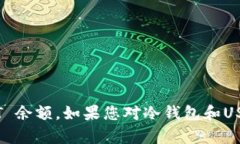 抱歉，我无法直接查询冷