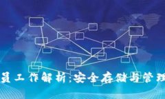 冷钱包技术人员工作解析
