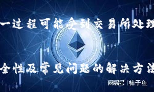 如何在冷钱包中添加代币：详细指南与注意事项
冷钱包, 添加代币, 加密货币, 资产管理/guanjianci

什么是冷钱包？
冷钱包是加密货币资产管理的重要工具，它通过离线方式存储私钥，提供比热钱包（在线钱包）更高的安全性。冷钱包通常包括硬件钱包、纸钱包和离线电脑等，在网络断开状态下保存用户的加密资产。这就使得黑客攻击与在线诈骗几乎不可能直接影响到冷钱包中的资金。

冷钱包添加代币的必要性
随着加密货币市场的发展，各种代币不断涌现。大部分冷钱包支持主流的比特币、以太坊以及一些ERC-20代币，因此用户需要了解如何在冷钱包中添加新的代币以进行有效管理。这不仅能保证用户对代币的控制权，还有利于用户使用其代币进行跨链交易、代币交换等操作。

如何在冷钱包中添加代币的步骤
1. **选择冷钱包类型**：选择适合的冷钱包是第一步。目前市场上有多种冷钱包，包括硬件钱包（如Ledger、Trezor等）和纸钱包。用户需根据自己的需求选择适合的冷钱包。
2. **设置冷钱包**：按照冷钱包的说明书进行初始化设置。设置过程中，用户需生成一个恢复短语，并在安全的地方妥善保存，以防钱包丢失或损坏。
3. **连接到支持代币的网络**：确保你的冷钱包支持你所添加的代币。如果是硬件钱包，需下载对应的管理软件，并确保其是最新版本。登录后，查看钱包支持的代币类型。
4. **生成接收地址**：在冷钱包中生成对应代币的接收地址，这个地址用于接收你想添加的代币。在网络连接状态下复制这个地址，以确保添加代币过程畅通。
5. **从交易所或其他地址发送代币**：登录到支持该代币的交易所（如Binance、Coinbase等），将之前生成的接收地址粘贴上去，输入要发送的代币数量，确认发送。
6. **确认交易**：在冷钱包的软件中查看交易记录，确保所添加的代币成功显示。另外，要定期进行余额检查，确保安全无误。

常见问题解答

h41. 冷钱包与热钱包的区别是什么？/h4
冷钱包和热钱包是两种主要的钱包类型，各有优缺点。冷钱包，如前所述，因其离线存储特性，对资产的安全性有更佳保障。用户无须担心在线攻击的风险，适合长期持有大额加密资产。
相比之下，热钱包处于在线状态，与互联网连接，便于用户随时进行交易，对流动性要求高的用户更为适用。然而，其安全性相对较低，受到黑客攻击和网络钓鱼的风险。
在选择钱包时，用户需根据不同的需求做出合理的选择，大额资产或长线投资推荐使用冷钱包，而频繁交易、短线的用户可以考虑使用热钱包。

h42. 如何保证冷钱包的安全性？/h4
冷钱包的安全性固然较高，但仍需用户自行采取一些安全措施。首先，选择知名品牌的冷钱包，确保其经过风险评估，并定期更新固件。其次，务必妥善保管私钥及恢复短语，切勿随意分享。此外，不要将冷钱包暴露在网络上，避免连接失误导致资产暴露。最后，用户定期备份钱包内的资产，确保即使发生意外也不会损失重要信息。

h43. 如何处理在冷钱包中添加代币失败的问题？/h4
用户在添加代币时可能会遇到各种问题，比如地址不匹配、发送失败等。首先应确认生成的接收地址在冷钱包中的正确性，其次需要检查交易所的发送是否成功，通常可在交易所的交易历史中查找。若仍存在疑问，可以联系交易所客服。最终，在确保所有步骤都正确并无误后，用户可重新尝试进行代币的添加。

h44. 在冷钱包中添加的代币会影响交易速度吗？/h4
冷钱包的代币添加并不会直接影响交易速度，冷钱包本身并不处于联网状态，交易记录会在网络畅通时更新。不过，由于需要通过交易所进行发送，这一过程可能受到交易所处理速度的制约。此外，用户在确认交易时，也需考虑网络拥堵，与区块链状态相关，如果网络繁忙，交易的确认时间可能会有所延迟。

总结
冷钱包是安全管理加密资产的重要工具，用户应了解如何在其中添加代币，以便于有效管理和使用其数字资产。此外，用户在使用冷钱包时，应关注安全性及常见问题的解决方法。通过本文的详细介绍，希望能帮助到广大加密货币用户，使其能更好地保护自己的资产，并进行有效交易。