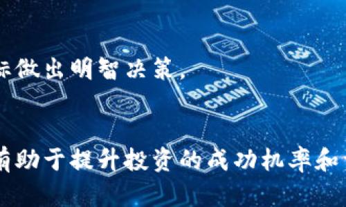 数字货币钱包推荐：哪个钱包最适合你？

数字货币, 钱包, 加密货币, 电子钱包/guanjianci

引言
随着数字货币的迅猛发展，越来越多的人开始接触和投资加密货币。而其中，选择一个合适的数字货币钱包则成为了每一位投资者都必须面对的首要任务。数字货币钱包不仅仅是存储加密资产的工具，更是保护资产安全、进行交易的基础。因此，了解各类数字货币钱包的优缺点，能够帮助用户选择最合适自己的那一个。

数字货币钱包的基本类型
在讨论哪款数字货币钱包更好之前，我们首先需要了解数字货币钱包的基本类型。一般来说，数字货币钱包可以分为以下几种类型：
ul
    listrong冷钱包：/strong冷钱包是一种离线存储数字货币的方式，它可以是硬件钱包或纸钱包。由于不连接互联网，所以其安全性相对较高，非常适合长期存储。/li
    listrong热钱包：/strong热钱包是指连接互联网的数字货币钱包，通常使用方便，适合频繁进行交易。热钱包包括在线钱包、移动钱包和桌面钱包等。/li
    listrong多币种钱包：/strong这类钱包支持多种数字货币的存储与管理，便于用户处理不同币种。/li
    listrong单一币种钱包：/strong如果用户主要投资某种特定的数字货币，选择单一币种钱包可能更为安全及简便。/li
/ul

什么钱包最适合你？
选择钱包的适用性与用户的需求密切相关。在众多钱包中，如何找到最适合自己的那一款呢？下面则是一些建议：
ul
    li对于长线投资者：推荐使用冷钱包，如硬件钱包。尽管其使用上稍显繁琐，但其安全性非常高，适合长期持有。比如，Ledger和Trezor等知名硬件钱包，能够为用户提供更高等级的资产保护。/li
    li对于频繁交易者：热钱包是更好的选择，尤其是移动钱包和在线钱包，这类钱包便于随时随地进行交易。比如，Coinbase和Binance等平台自带的热钱包，便于用户在交易中快速使用。/li
    li对于新手：新手用户可以尝试一些友好的多币种热钱包，比如Exodus或Trust Wallet，这类钱包操作简单，界面清晰，适合刚入门的投资者。/li
    li对于技术爱好者：如果你对技术有一定了解，可以考虑一些开源的钱包解决方案，这样你能够深入了解其安全机制和操作流程，例如MyEtherWallet。/li
/ul

冷钱包和热钱包的优缺点
冷钱包和热钱包各有其独特优势与局限，了解它们的优缺点，有助于用户做出明智的选择：
h4冷钱包的优缺点：/h4
ul
    listrong优点：/strong/li
    ul
        li高安全性：由于不连接互联网，冷钱包极大地减少了遭到黑客攻击的风险。/li
        li长久储存：适合长期管控资产，是储存比特币以外的其它数字货币的优选。/li
    /ul
    listrong缺点：/strong/li
    ul
        li不便捷：使用不太方便，尤其是频繁交易时。每次使用都需要物理接入或手动输入。/li
        li成本高：硬件钱包需要购买，费用相对较高。/li
    /ul
/ul

h4热钱包的优缺点：/h4
ul
    listrong优点：/strong/li
    ul
        li便捷性：热钱包使用方便便于快速转账和交易。/li
        li大多数收费低：大多数热钱包无手续费，或收取低廉的交易费用。/li
    /ul
    listrong缺点：/strong/li
    ul
        li安全性相对较低：因连接互联网，有较高被攻击的风险。/li
        li需要注意私钥：私钥管理不当将会导致资产损失。/li
    /ul
/ul

如何保护你的数字货币钱包安全？
无论使用冷钱包还是热钱包，安全性都是使用者最需要关注的因素。下面是一些保护数字货币钱包安全的建议：
ul
    li定期备份：定期对钱包进行备份，以便在遇到问题时可以恢复。/li
    li使用强密码：确保使用强密码并开启双重身份验证。/li
    li注意软件更新：定期检查和更新钱包软件，以保持最新的安全功能和补丁。/li
    li避免公共网络：尽量避免在公共Wi-Fi环境下登录钱包进行交易，降低账户被盗风险。/li
    li了解钓鱼网站：在访问钱包网站时确保网站链接的正确性，避免进入钓鱼网站。/li
/ul

常见问题解答

1. 如何选择适合自己的数字货币钱包？
选择数字货币钱包时，需考虑以下几方面：
ul
    listrong你的投资类型：/strong是长期持有还是短期频繁交易？长期持有应选择冷钱包，而短期频繁交易适合热钱包。/li
    listrong安全性需求：/strong是否需要冷钱包的安全性？冷钱包适用于重视安全的用户。/li
    listrong多币种支持：/strong如果你投资多种数字货币，选择支持多币种的钱包更为合适。/li
    listrong使用体验：/strong界面友好和易于操作，是选择钱包时一个重要的考量因素。/li
/ul

2. 数字货币钱包的私钥丢失会有什么后果？
数字货币钱包的私钥是访问和管理你数字资产的唯一依据。如果私钥丢失，你将失去对该钱包内数字货币的所有权和控制权。具体后果包括：
ul
    li无法访问钱包：没有私钥，你将无法输入和访问钱包中的资产。/li
    li资产无法恢复：一旦丢失，钱包中的所有资产将无法找回，完全丧失控制权。/li
    li无法恢复的投资损失：对于长期投资者，私钥丢失意味着多年的投资都将化为乌有。/li
/ul
因此，妥善保管私钥是非常重要的，建议将其备份到安全的地方。

3. 硬件钱包是否真的安全吗？
硬件钱包被广泛认为是最安全的数字货币存储方式之一，其安全性主要体现在以下几个方面：
ul
    li离线存储：硬件钱包通常是离线操作，黑客难以通过互联网攻击。/li
    li私钥保留：私钥永久保存在硬件钱包中，用户可以随时进行必要操作，而无需访问第三方服务。/li
    li多重认证：大多数硬件钱包都设置有PIN码保护，一定程度降低未授权访问的可能。/li
/ul
然而，尽管硬件钱包具有较高的安全性，用户的使用行为也会影响总安全性，例如，若在不安全的环境中使用，导致设备被盗，或错误处理设备，可能也会导致安全风险。因此，在使用硬件钱包时，用户依然需要保持警惕，采取合理的安全措施。

4. 热钱包和冷钱包的最佳组合是什么？
热钱包和冷钱包各有优势，许多专家建议运用二者的结合，以达到最佳的资产管理效果。以下是合理的组合策略：
ul
    listrong长线投资与交易结合：/strong将大部分资产存储在冷钱包中，以提供高安全性。同时，将少量资产放在热钱包中，以便于短期交易。/li
    listrong安全与便利的平衡：/strong重要的、长期持有的资产使用冷钱包存储，而日常交易所需则使用热钱包，确保行动灵活。/li
    listrong根据市场情况调整：/strong根据市场行情变化调整资产配置，合理分配存储在冷钱包和热钱包中的资产比重。/li
/ul
通过灵活运用热钱包与冷钱包，用户不仅可以享受交易的便利，也可以确保大部分资产的安全。在选择钱包时，用户要根据自身的情况和投资目标做出明智决策。

结论
数字货币钱包是数字货币投资的基础，选择合适的钱包尤为关键。通过了解不同钱包的特点及市场形势，选择适合自身需求的数字货币钱包，将有助于提升投资的成功机率和资产安全性。无论是冷钱包还是热钱包，每一种钱包都有其存在的价值，合理运用它们是安全与方便的结合，也是每位投资者都需要掌握的技能。