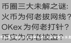 数字钱包异常状态会自动