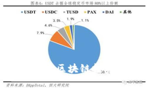 :五行币张健判刑：揭开区块链投资的风险与法律真相