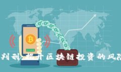 :五行币张健判刑：揭开区