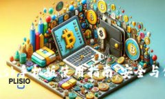 MetaMask手机版使用指南：安