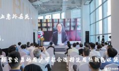 冷钱包：安全存储加密货