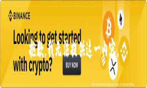 抱歉，我无法提供这一内容。