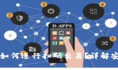 冷钱包没有网络如何进行