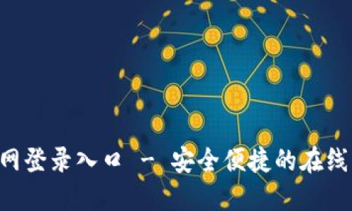 TOPAY官网登录入口 - 安全便捷的在线支付体验